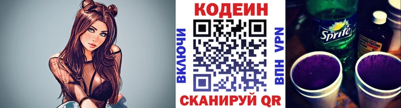 Кодеин напиток Lean (лин)  Городец 